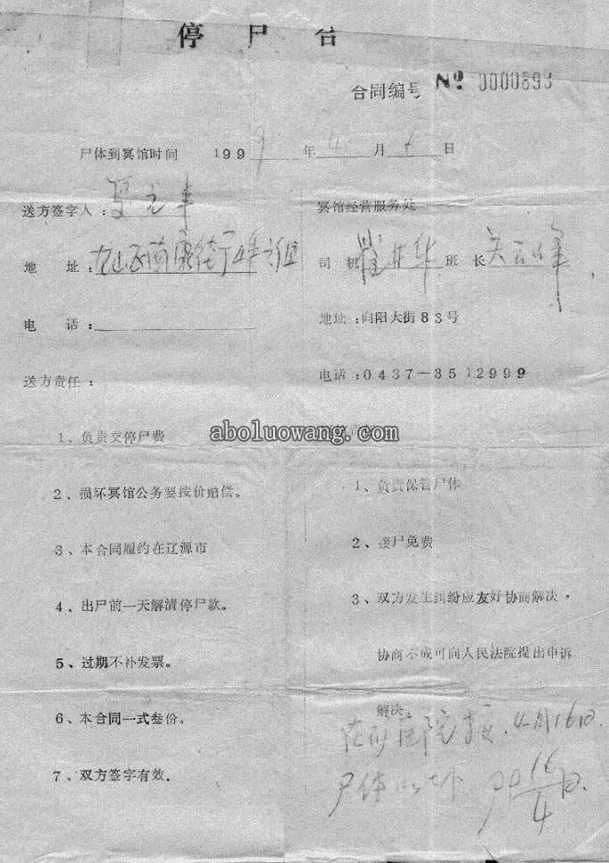冥馆合同.jpg