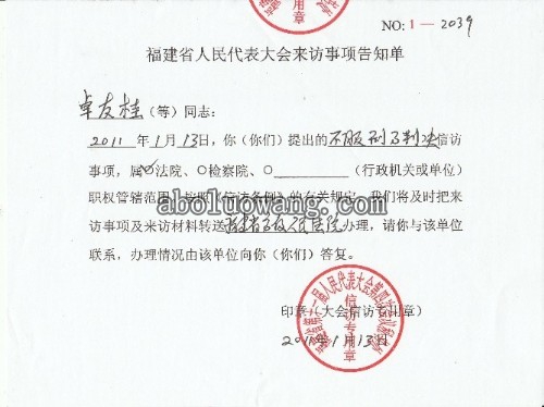 20110113卓友桂人大回执单_副本_副本.jpg