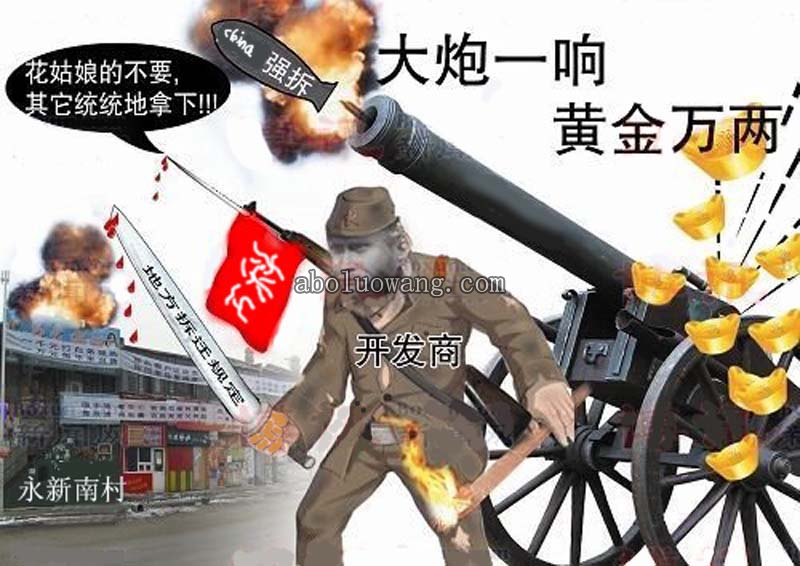 南村强拆！.jpg