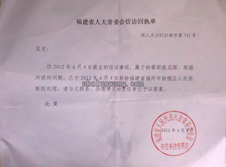 吴京被警察打伤后到福建人大控告.jpg