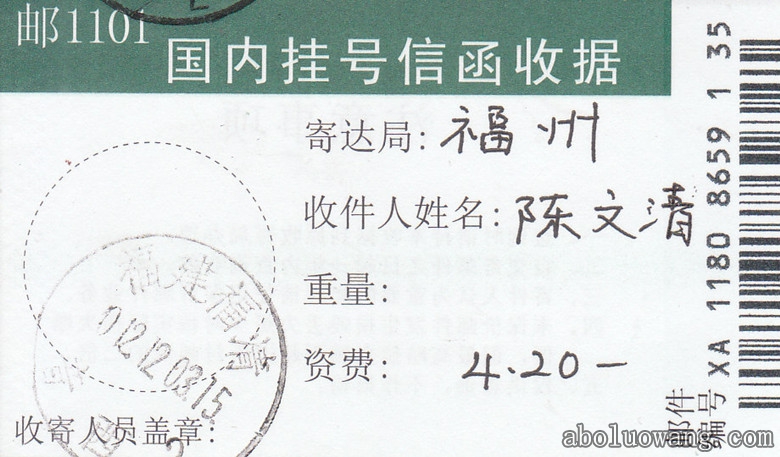 20121204陈文清挂号.jpg