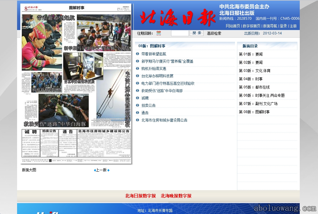 北海日报2012.03.14第八版.jpg
