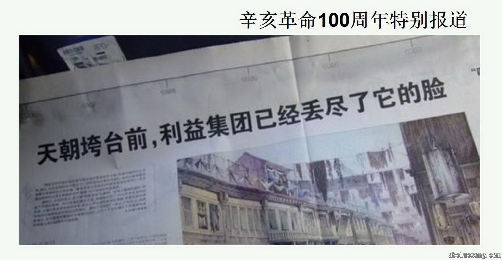 辛亥革命100周年特别报道.jpg