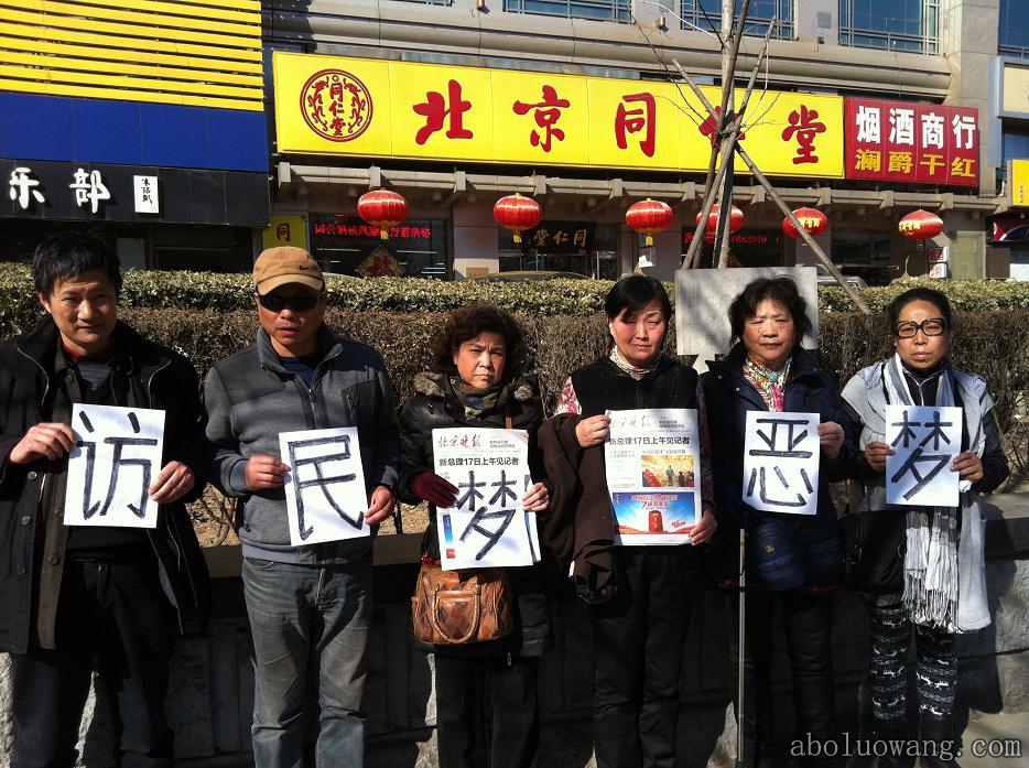 在京上海访民请两会代表关注访民恶梦