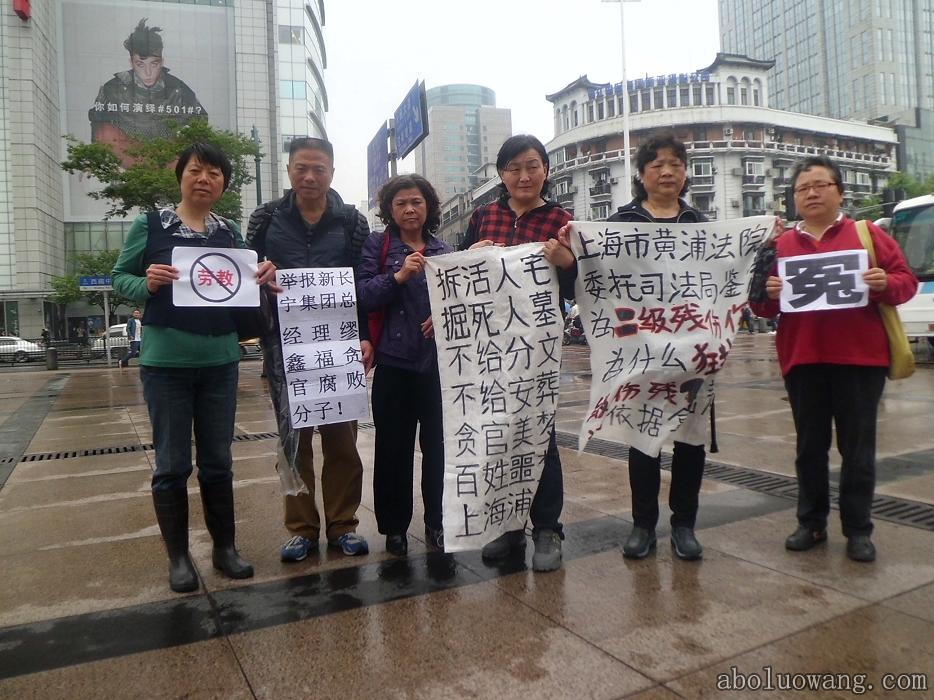 上海访民已连续半个月在市中心街上举幅展冤