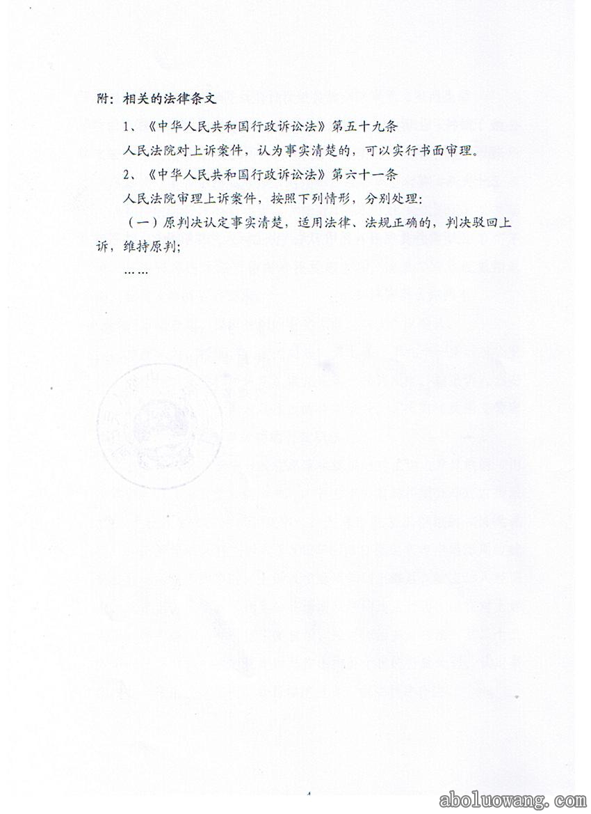 二审法院判决书
