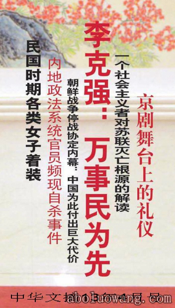 中华文摘13年4月号.jpg